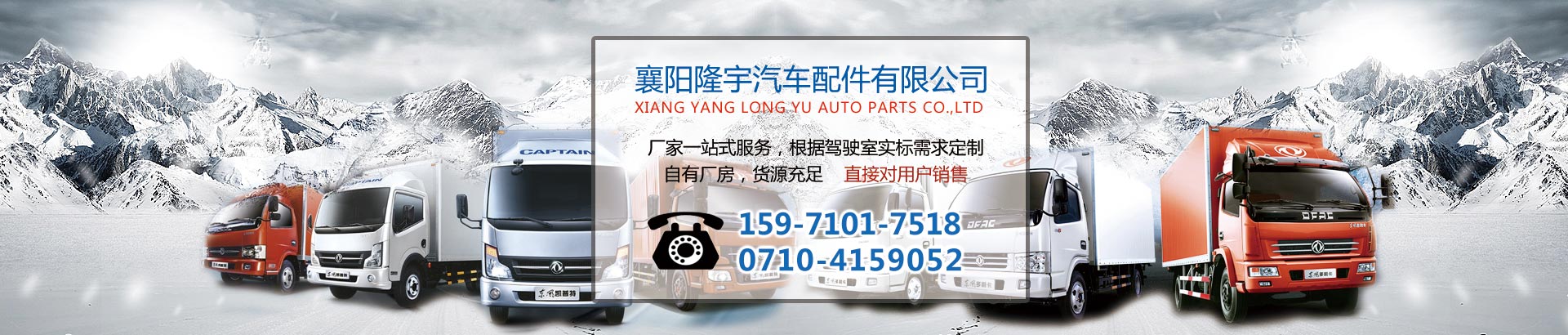 襄陽(yáng)隆宇汽車(chē)配件有限公司_banner圖_2